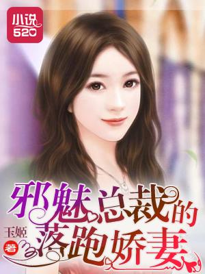 邪魅总裁的娇宠在线阅读