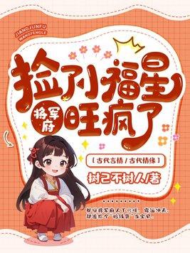 捡个将军来种田平鱼跃