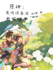 死遁的一百种方法