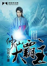 修真霸主在校园txt完本