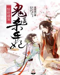 惊世盛宠鬼医杀手妃 第500章