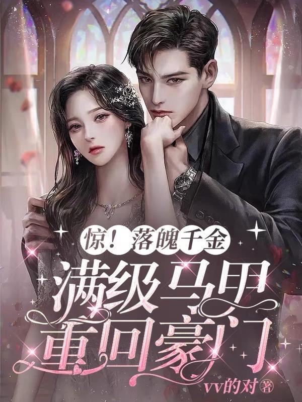 落魄千金种田记