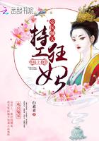 特工狂妃帝君强势宠