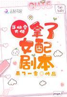 当快穿大佬拿了女配剧本(快穿)