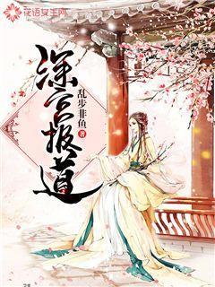 深宫免费阅读