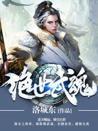 绝世武魂男主有几位老婆