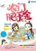 农门肥千金潇湘书院