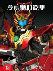 漫威里的铠甲是什么