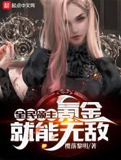 全民领主从零开始打造