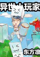 异世界玩家用hp1轻