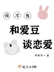 不想让爱豆谈恋爱