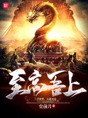 至高无上啥意思?