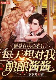 霸总每天都要我哄入睡