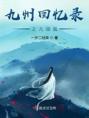 九颂洲越最新消息