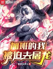 被迫加班的图片