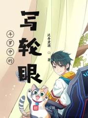 斗罗里的写轮眼