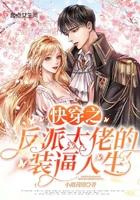 快穿之反派大佬的心尖宠