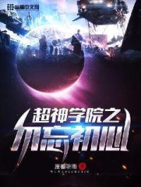 超神学院之忽悠