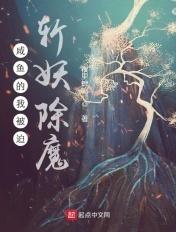 咸鱼被迫修仙格格党