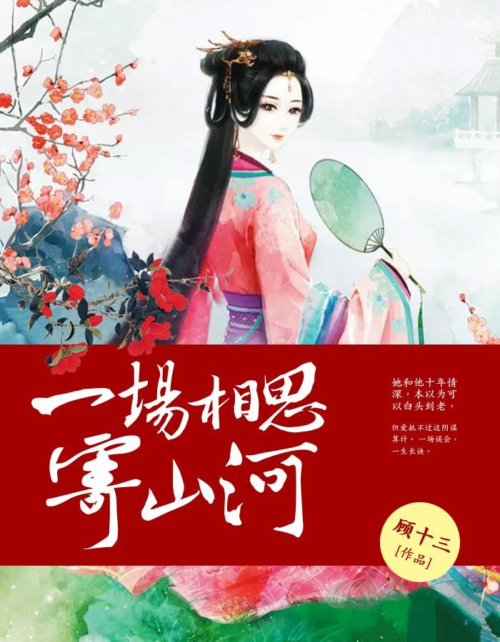 一场相思下一句