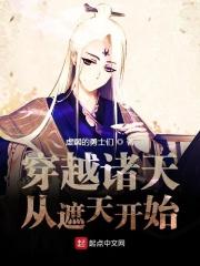 诸天从遮天开始的旅途