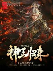 诸天神皇百度百科