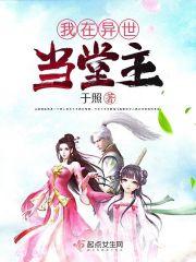 我在异世当厨“娘”?