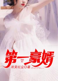 超品狂婿天籁网