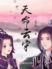 天命为凰云芨全文免费阅读